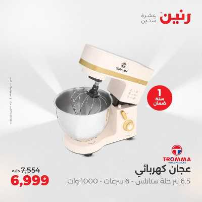 عروض الثلاثاء و الاربعاء من رنين 25