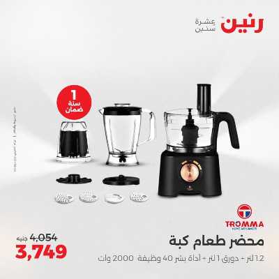 عروض الثلاثاء و الاربعاء من رنين 26