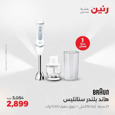 عروض الثلاثاء و الاربعاء من رنين 27