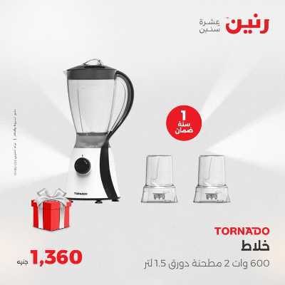 عروض الثلاثاء و الاربعاء من رنين 29