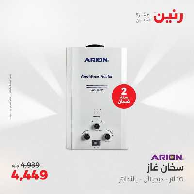 عروض الثلاثاء و الاربعاء من رنين 33