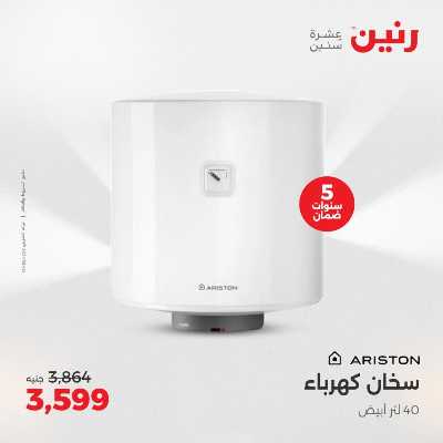 عروض الثلاثاء و الاربعاء من رنين 34
