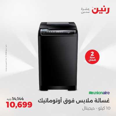 عروض الثلاثاء و الاربعاء من رنين 4