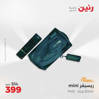 عروض الثلاثاء و الاربعاء من رنين 42