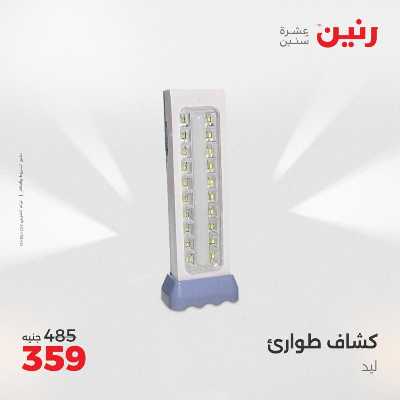 عروض الثلاثاء و الاربعاء من رنين 43