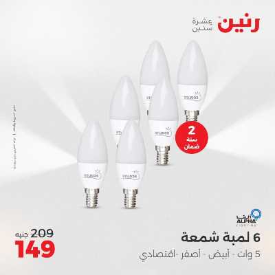 عروض الثلاثاء و الاربعاء من رنين 44