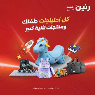 عروض الثلاثاء و الاربعاء من رنين 45
