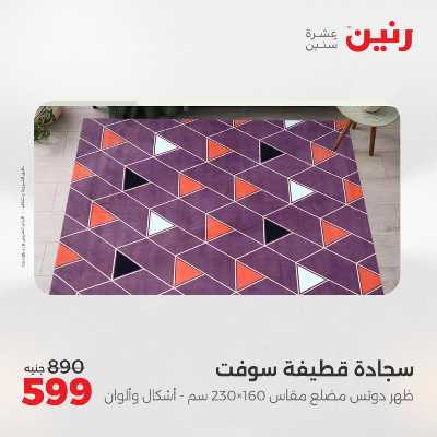 عروض الثلاثاء و الاربعاء من رنين 46