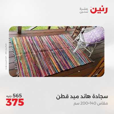 عروض الثلاثاء و الاربعاء من رنين 47