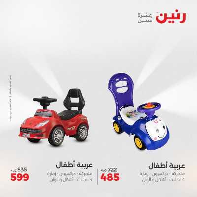 عروض الثلاثاء و الاربعاء من رنين 48