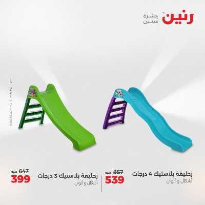 عروض الثلاثاء و الاربعاء من رنين 49