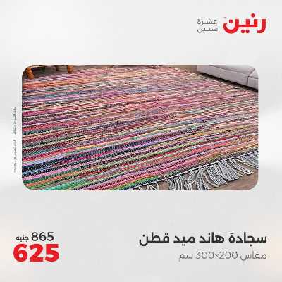 عروض الثلاثاء و الاربعاء من رنين 55