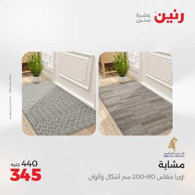 عروض الثلاثاء و الاربعاء من رنين 56