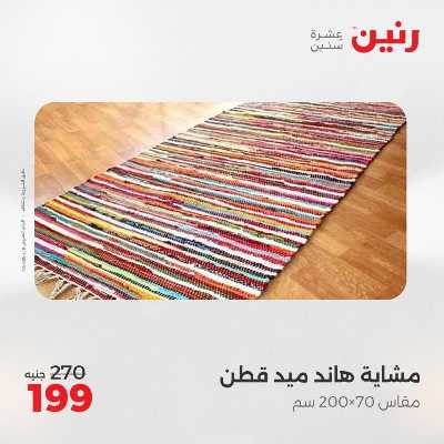 عروض الثلاثاء و الاربعاء من رنين 57