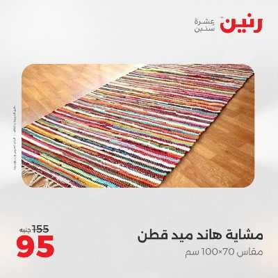 عروض الثلاثاء و الاربعاء من رنين 60