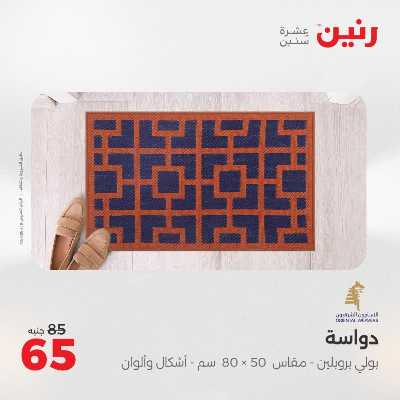 عروض الثلاثاء و الاربعاء من رنين 61