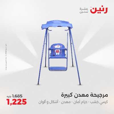 عروض الثلاثاء و الاربعاء من رنين 63