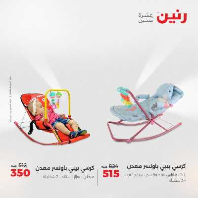 عروض الثلاثاء و الاربعاء من رنين 64