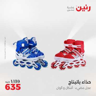 عروض الثلاثاء و الاربعاء من رنين 65