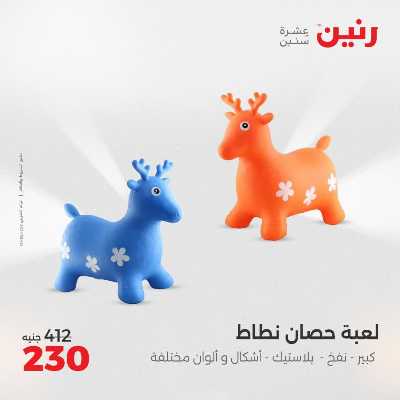 عروض الثلاثاء و الاربعاء من رنين 69