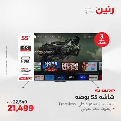 عروض الثلاثاء و الاربعاء من رنين 7