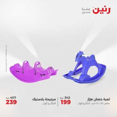 عروض الثلاثاء و الاربعاء من رنين 70