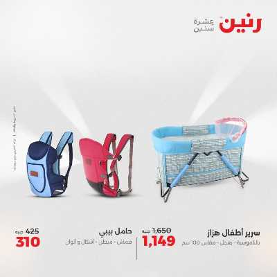 عروض الثلاثاء و الاربعاء من رنين 74