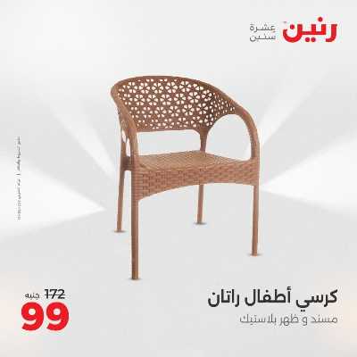 عروض الثلاثاء و الاربعاء من رنين 75