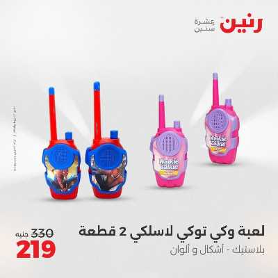 عروض الثلاثاء و الاربعاء من رنين 76