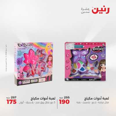 عروض الثلاثاء و الاربعاء من رنين 78