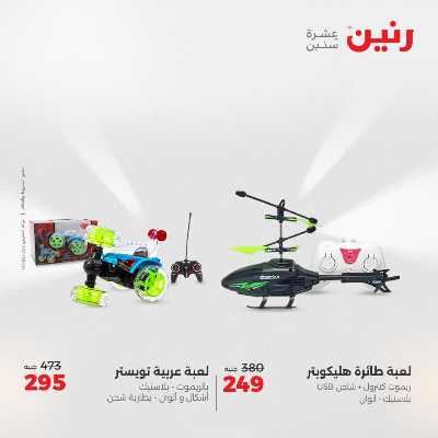 عروض الثلاثاء و الاربعاء من رنين 79