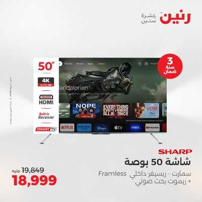 عروض الثلاثاء و الاربعاء من رنين 8