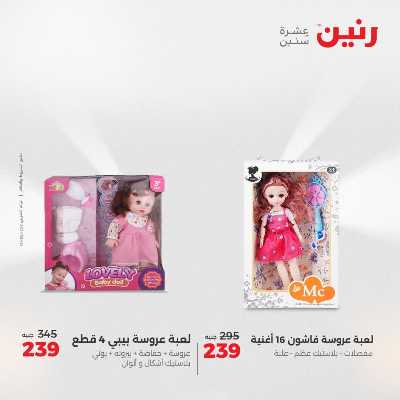 عروض الثلاثاء و الاربعاء من رنين 80