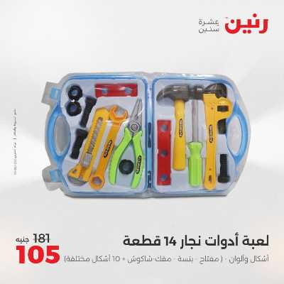 عروض الثلاثاء و الاربعاء من رنين 82