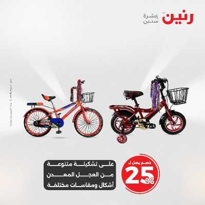 عروض الثلاثاء و الاربعاء من رنين 84