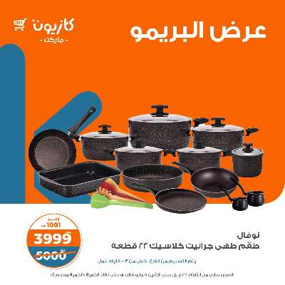 عروض البريمو من كازيون 10