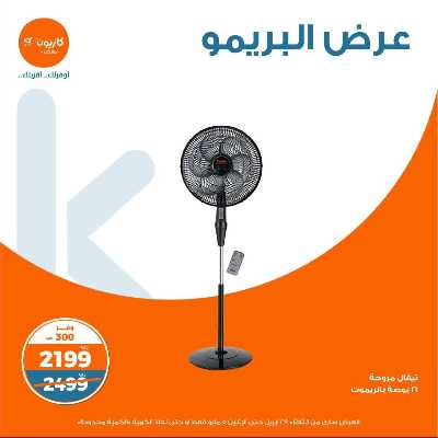 عروض البريمو من كازيون 12