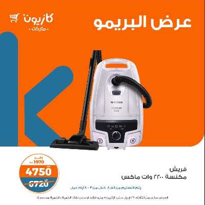 عروض البريمو من كازيون 13