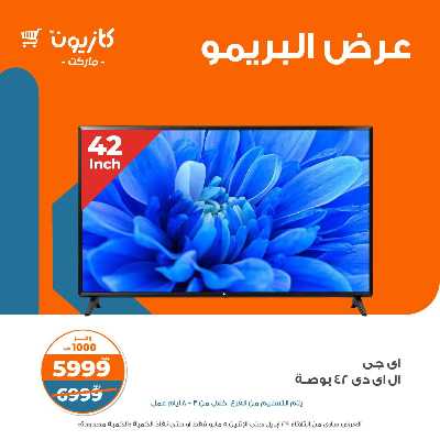 عروض البريمو من كازيون 3