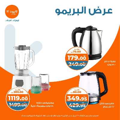 عروض البريمو من كازيون 4