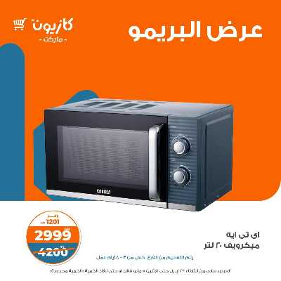 عروض البريمو من كازيون 5