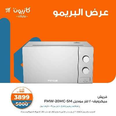 عروض البريمو من كازيون 6