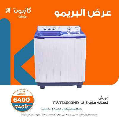 عروض البريمو من كازيون 8