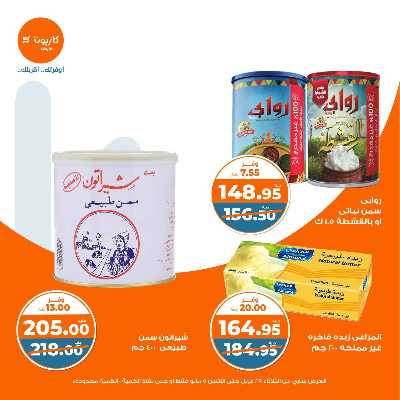 عروض الاسبوع من كازيون 12