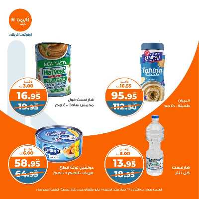 عروض الاسبوع من كازيون 13