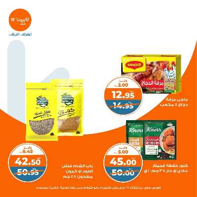 عروض الاسبوع من كازيون 14