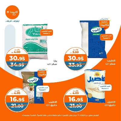 عروض الاسبوع من كازيون 16