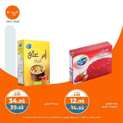عروض الاسبوع من كازيون 17