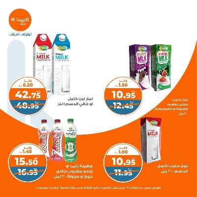 عروض الاسبوع من كازيون 18