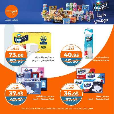 عروض الاسبوع من كازيون 19